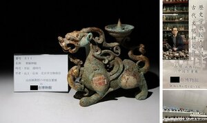 博物館展示品　来歴有　511　漢時代　青銅神獣　寸法約21cmx約6.7cm　(検)古銅 唐物 中国美術 古玩　