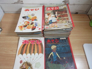 2L3-5 (幼児指導絵本 あそび まとめて 81冊セット 昭和33年～44年 不揃い) 絵本 読み物 付録付き本 ダブリ有