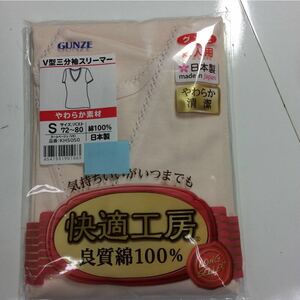 [M286]日本製グンゼ☆V型三分袖スリ-マ☆抗菌防臭☆【S☆カームベージュ】