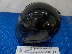 ヘルメット屋！D256●○（134）バイク　ヘルメット　中古　FC-111　57～60ｃｍ未満PSCマーク付5-6/19（ま）フルフェイス★