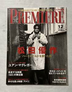 PREMIERE プレミア日本版 2001年12月号　松田優作　ユアンマクレガー