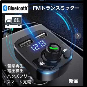 FMトランスミッター　デュアルUSB充電　Bluetooth 車用キット ハンズフリー通話 FM送信機