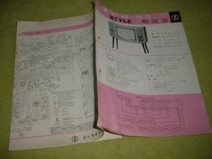 即決！富士電機　富士テレビ　ＴＦ6-Ｎ5の解説書