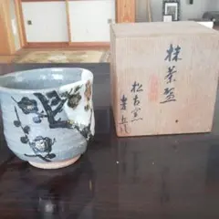 松坂万古松　松古窯　佐久間　芳丘　作　梅花模　時代　抹茶茶碗