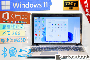 ★最上級4コア8スレッド・最高質感ブラッシュドメタル★東芝 dynabook T652/58★最高音質スピーカー/wifi/BD搭載/8G/SSD/Win11/Office2021