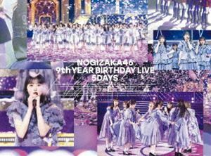 [Blu-Ray]乃木坂46／9th YEAR BIRTHDAY LIVE 5DAYS（完全生産限定盤） 乃木坂46