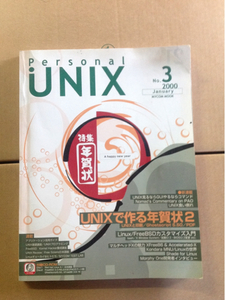 Personal UNIX で作る年賀状2 No.3 Jan.2000