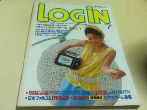 PCゲーム雑誌 LOGIN ログイン 1984年7月号 特集 アドベンチャーゲーム Part1