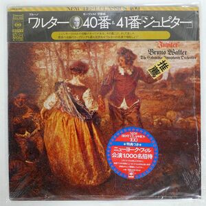 被せ帯 ワルター/モーツァルト交響曲40番＆41番〈ジュピター〉/CBSSONY SOCL1005 LP