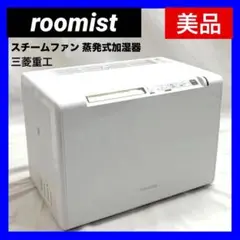 【美品】三菱重工 蒸発式 加湿器  roomist  SHE120VD-W