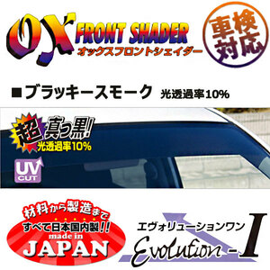 OXフロントシェイダー ブラッキースモーク クリッパーリオ DR64 用 日本製