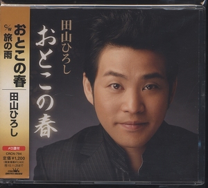 CD 田山ひろし　男の春　旅の雨　メロ譜付き　シングル盤