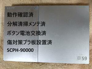 【分解清掃メンテ済】PS2 SCPH-90000 本体 薄型 プレステ2　※59