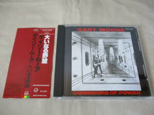 GARY MOORE Corridors Of Power(大いなる野望) ‘86(original ’83) 国内帯付初期盤 32VD-1008 Neil Murray/Ian Paice参加