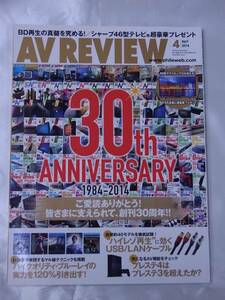 ◆AV REVIEW 2014年4月号◆創刊30周年◆プレステ4はプレステ3を