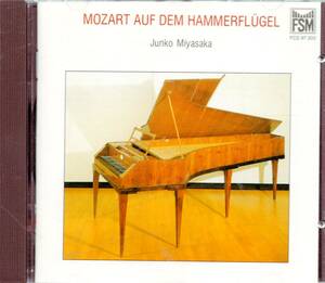 b517　　　モーツァルト：MOZART AUF DEM HAMMERFLUGEL /JUNKO MIYASAKA