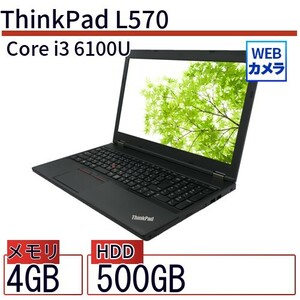 中古 ノートパソコン Lenovo レノボ ThinkPad L570 20JRS08W00 Core i3 メモリ：4GB 6ヶ月保証