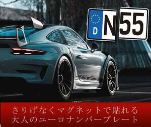 【ドイツ限定！お得な前後2セット】ユーロナンバープレート　マグネットタイプ　貼るタイプ　ドイツ　BMW PORSCHE ＶＷ　AUDI OPEL