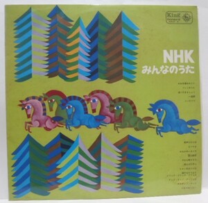 ペラジャケット LP　NHK みんなのうた　東京少年合唱団 ペギー葉山 ボニージャックス ダークダックス 楠トシエ　KING KR41