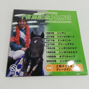  JRA 岡部幸雄が語る 有馬記念 名勝負 DVD[シンボリルドルフ オグリキャップ シンボリクリスエス ディープインパクト 非売品 8cmDVD]