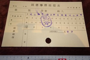 rarebookkyoto ｍ136　満洲 南満州鉄道　圖書館　圖書事務循環表　　見本　193　年　新京　満鉄　中国　大連　旅順　溥儀　東北　