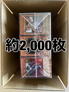 遊戯王 大量まとめ売り SRカード以上のみ 1箱2,000枚 引退品