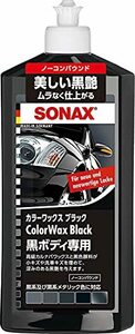 SONAX(ソナックス) カーワックス カラーWAX ブラック 298200