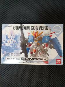 FW GANDUM CONVERGE 　EX17　EX-Sガンダム　MSA-0011【Ext】　EX-S GUNDAM　ガンダムコンバージ　未開封品