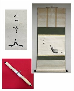 【千寿】松尾流 十代家元 松尾宗吾（不染斎）茄子画賛 紙本 d405◆箱/茶道具/古美術/時代品/掛軸/100019365