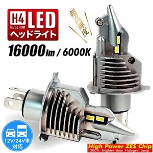 最新型 H4 LED ヘッドライト バルブ ZESチップ 車検対応 12v 24v ISUZU FUSO 日野 エルフ フォワード デュトロ レンジャー ダイナ トラック