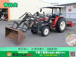 青森発 ヤンマー 中古 トラクター US31D