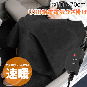 USB 電気ひざ掛け 電気毛布 ホットボアEX 5911-69BK BONFORM 速暖 車載 オフィス モバイルバッテリー アウトドア