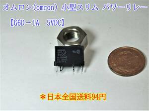 23-7/28 オムロン(omron) 小型スリム パワーリレー 【G6D－1A　5VDC】　＊日本全国送料94円