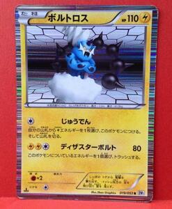 ポケモンカード BW ボルトロス 難