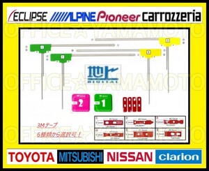 L型 フィルムアンテナ 4枚 強力3M両面テープ4枚 選択(変更)OK 汎用 高品質 高感度 フルセグ 地デジ 張り替え ダイハツ 三洋 クラリオン o