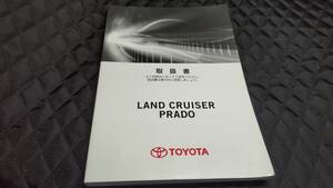 トヨタ　ランドクルーザー　プラド　取扱説明書　2015年