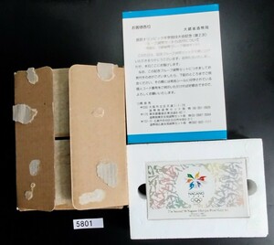 5801　長野オリンピック記念（第2次）プルーフ貨幣セットバイアスロン5000円銀貨 ボブスレー500円硬貨各1枚ケース入り　発送用段ボール入り