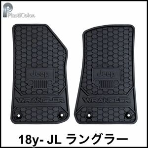 税込 Plasticolor フロアマット ラバーマット ラングラーロゴ フロント 2枚分 18y- JEEP ジープ JL ラングラー 即決 即納 在庫品