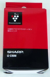 ☆未使用品!SHARP シャープ 交換用プラズマクラスターイオン発生ユニット【IZ-C90M】②☆