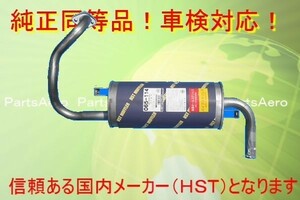 新品マフラー■パジェロミニターボ H53A H58A 純正同等/車検対応065-114