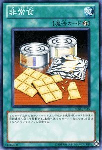 遊戯王カード 【非常食】 BE02-JP119-N 《遊戯王ゼアル ビギナーズ・エディションVol.2》(中古 未使用品)　(shin