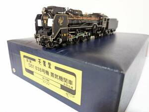 美品　動作確認済み 箱付 希少 天賞堂 0514　Ｄ51　８３８号機　蒸気機関車　お召仕様 11004　HOゲージ 鉄道模型 Tenshodo　国鉄