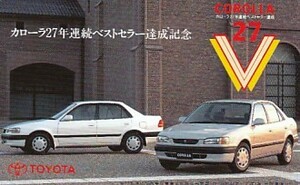 ●TOYOTA カローラ27年連続ベストセラー達成テレカ