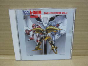 重戦機エルガイム CD BGM集 オリジナル・サウンドトラック VOL.3