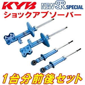 KYB NEW SR SPECIALショックアブソーバー前後セット RCH41WグランドハイエースG 3RZ-FE 97/4～