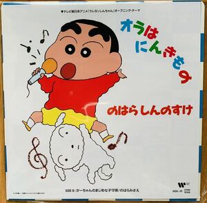 【新品 RSD2024 冊子付】のはらしんのすけ / オラはにんきもの