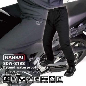 MBサイズ■ NANKAI SDW-8138 EXTEND WATERPROOF パンツ ■ゆったりワイドサイズ 防水防風 大人気モデル！ 南海部品 ナンカイ