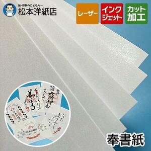 奉書紙 印刷できる 和紙 印刷 コピー用紙 目録 0.13mm A2サイズ：500枚 プリンター用紙 プリント用紙 公用紙 両面