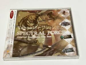 スペクトラルフォース オリジナル サウンドトラック ザ ベスト【新品・未開封　CD　アイディアファクトリー