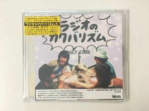 ラジオのカクバリズム / JULY 2006 (YOUR SONG IS GOOD メンバー出演回) 検) cero mei ehara スカート sakerock tm